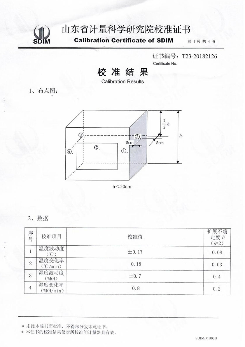 河北華檢計量檢測有限公司-溫濕度檢定箱案例