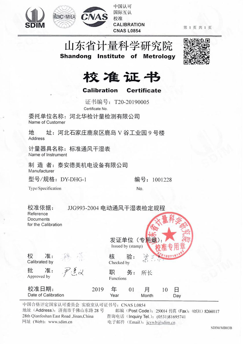 河北華檢計量檢測有限公司-通風(fēng)干濕表案例