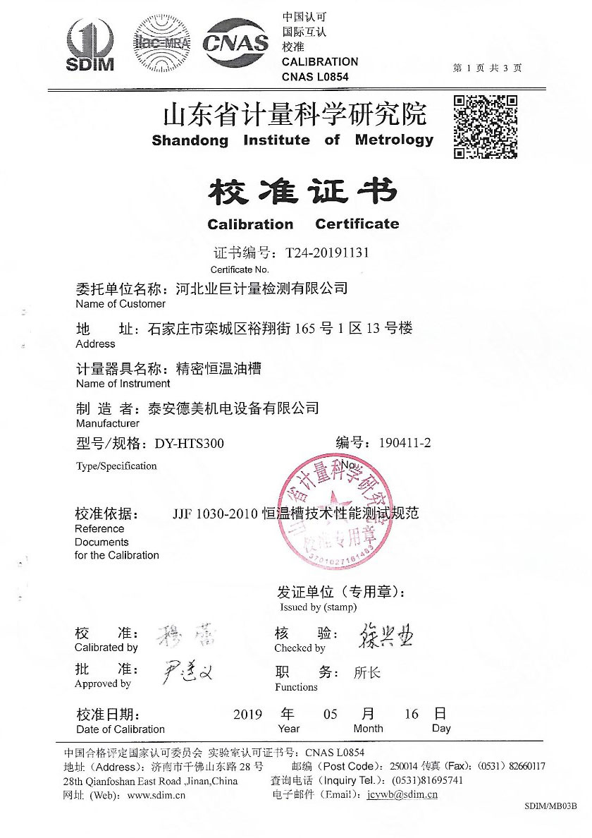 河北業(yè)巨計量檢測有限公司-標準恒溫油槽