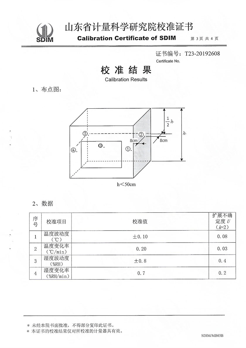 河北業(yè)巨計量檢測有限公司-溫濕度檢定箱