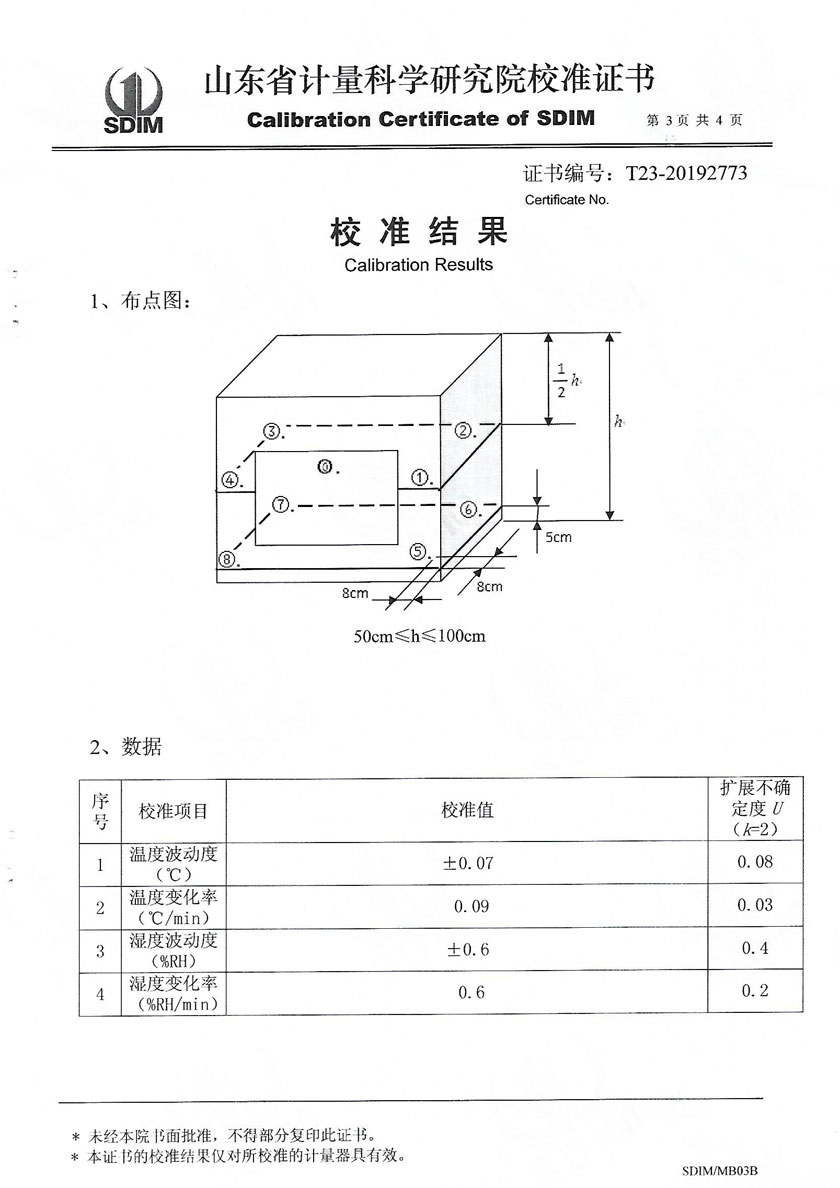 上饒立景創(chuàng )新科技有限公司-溫濕度檢定箱