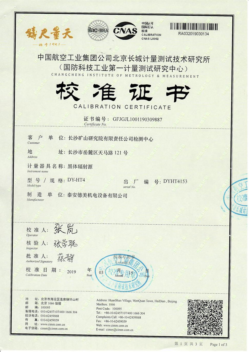 長(cháng)沙礦山研究院有限責任公司-黑體爐案例(800℃-1600℃)