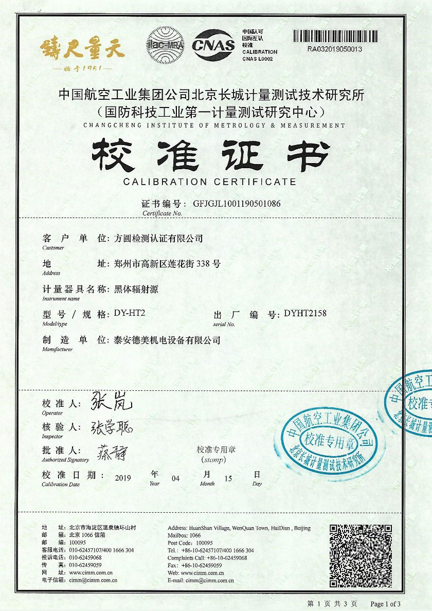 方圓檢測認證有限公司-黑體爐案例(50-550℃)