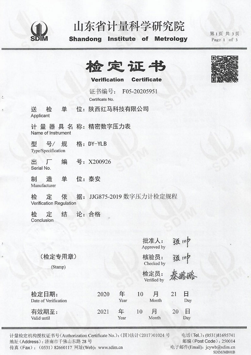 陜西紅馬科技有限公司-精密數字壓力表