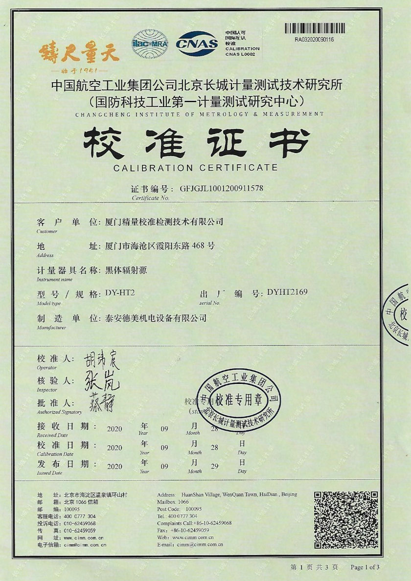 廈門(mén)精量校準檢測技術(shù)有限公司-黑體輻射源