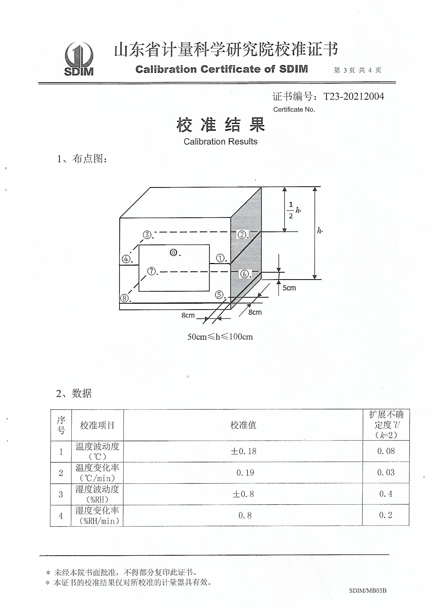 南昌計量溫濕度檢定箱校準證書(shū) (3).jpg