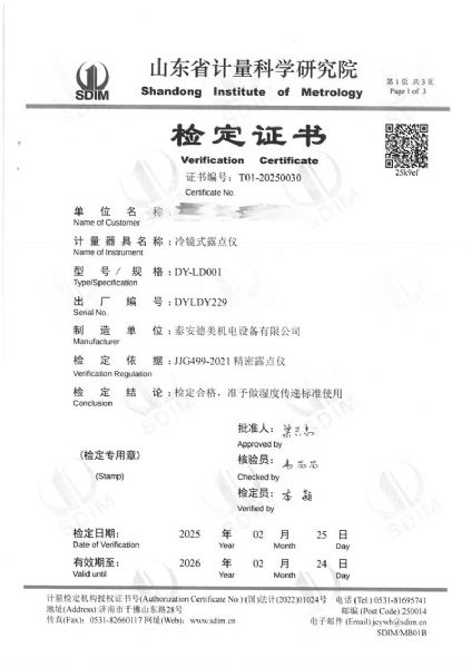 露點(diǎn)儀檢定、校準證書(shū)