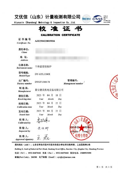 干體溫度校驗爐（300-1200℃）校準證書(shū)