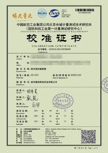 腔式黑體輻射源（50-700℃）校準證書(shū)