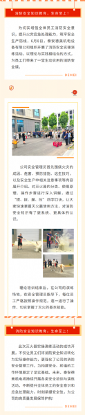 實(shí)戰演練筑防線(xiàn)——泰安德美機電開(kāi)展消防安全實(shí)操演練活動(dòng)