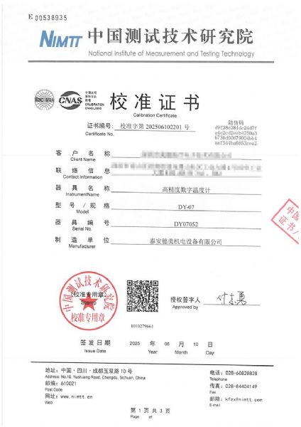 數字溫度計（-20~150℃）校準證書(shū)