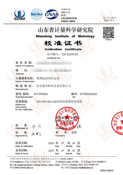 便攜溫濕度檢定箱（5-50℃）校準證書(shū)