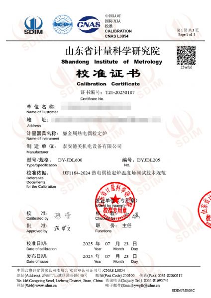 廉金屬熱電偶檢定爐（300-1200℃）校準證書(shū)