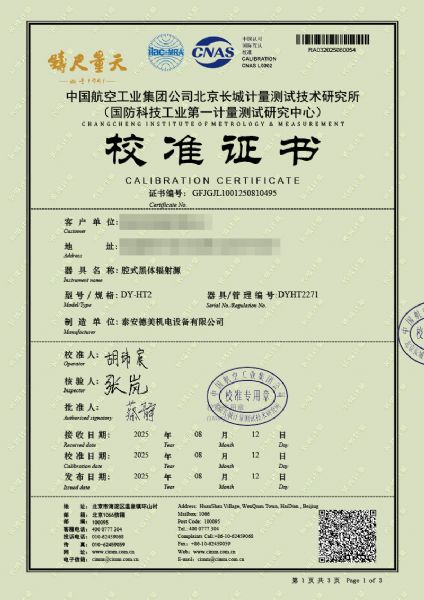 腔式黑體輻射源（50-700℃）校準證書(shū)