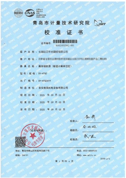 額溫計黑體空腔-校準證書(shū)