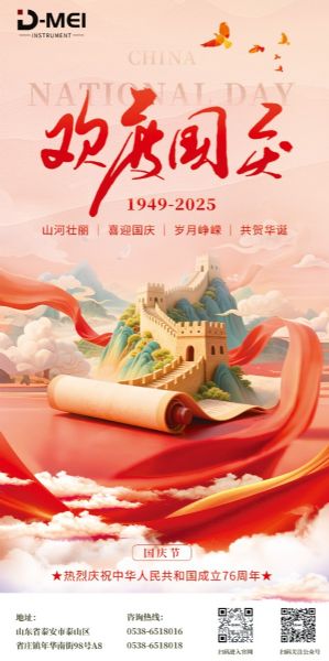 盛世篇章 喜迎雙節丨德美集團祝福祖國繁榮昌盛，國泰民安！