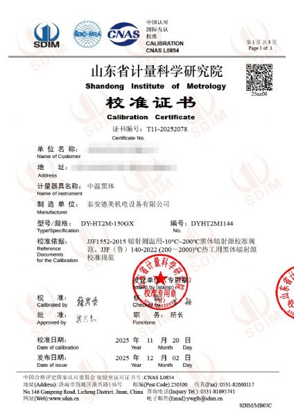 中溫黑體校準證書(shū)