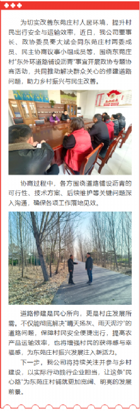 攜手鋪就惠民路 協(xié)力共建幸福村 ——公司董事長(cháng)、政協(xié)委員秦大斌參加政協(xié)專(zhuān)題協(xié)商活動(dòng)