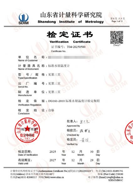 標準水銀溫度計檢定證書(shū)