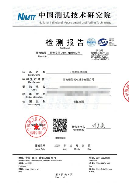 補償導線(xiàn)檢測、檢定、校準報告