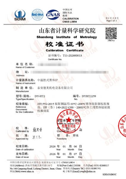 中溫腔式黑體校準證書(shū)
