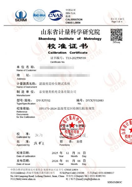 溫濕度巡檢儀測試系統校準證書(shū)