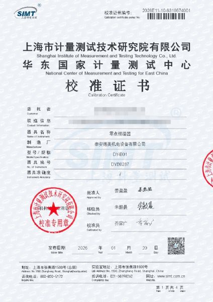 零點恒溫器-校準(zhǔn)證書