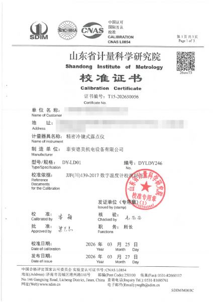 露點儀校準、檢定證書