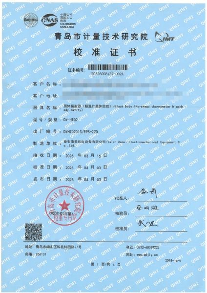 額溫空腔-校準(zhǔn)證書(shū)