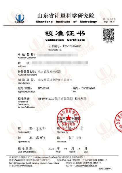 電容式濕度傳感器-校準(zhǔn)證書(shū)